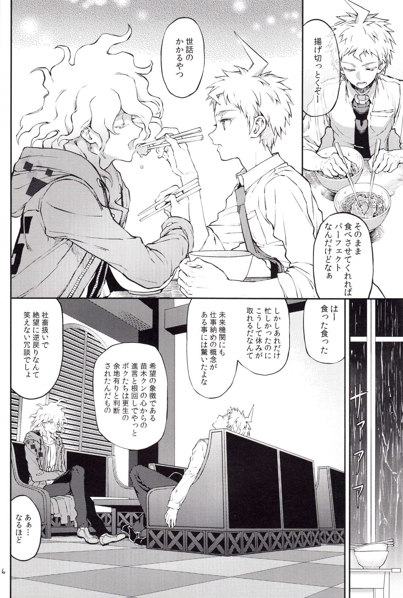 Kimi no Tonari page 5 full