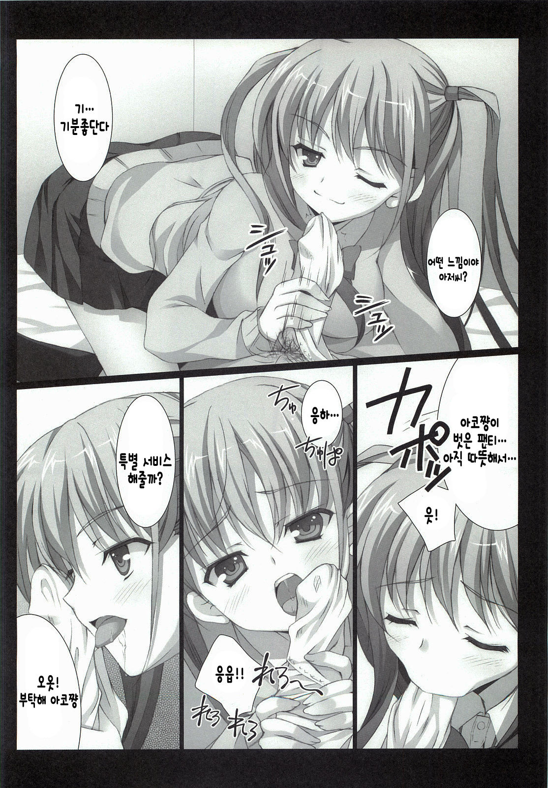 Ako-chan to Naisho no XX + plus page 5 full