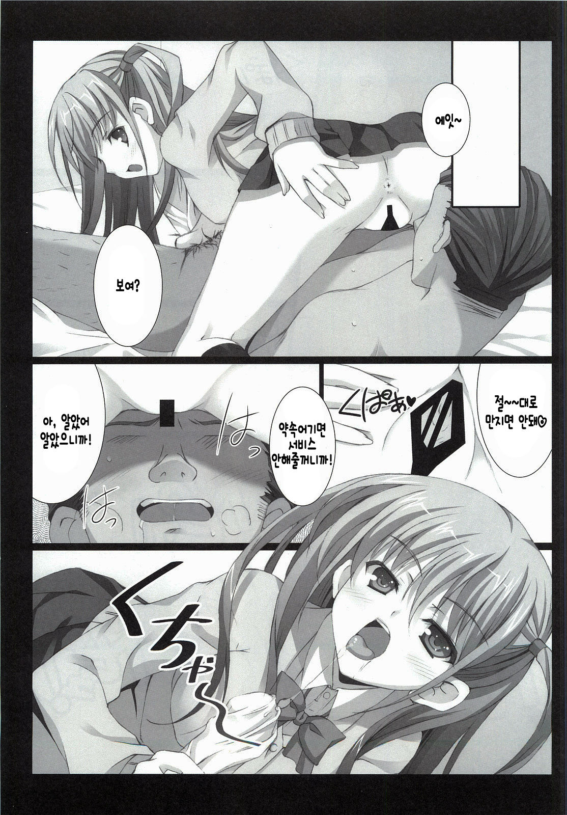 Ako-chan to Naisho no XX + plus page 6 full
