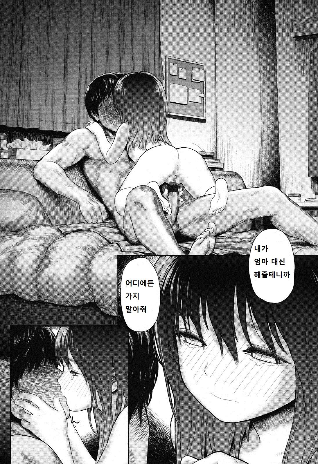 Tadaima. page 3 full