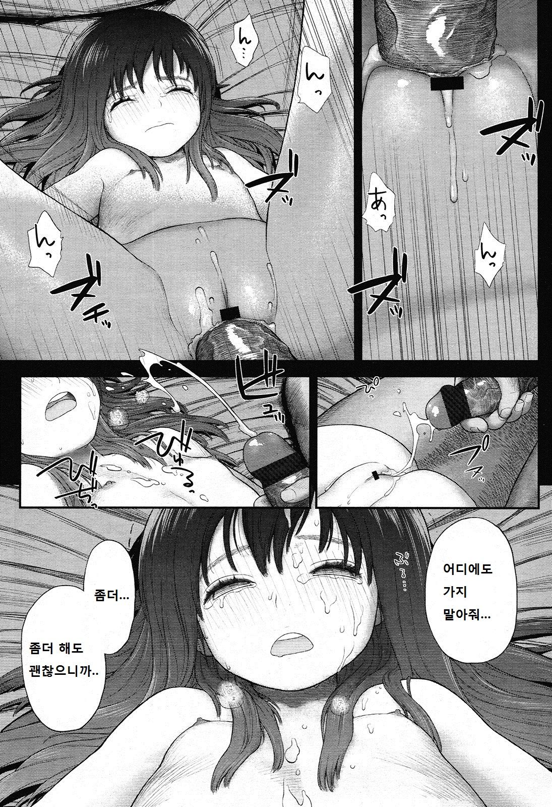 Tadaima. page 6 full
