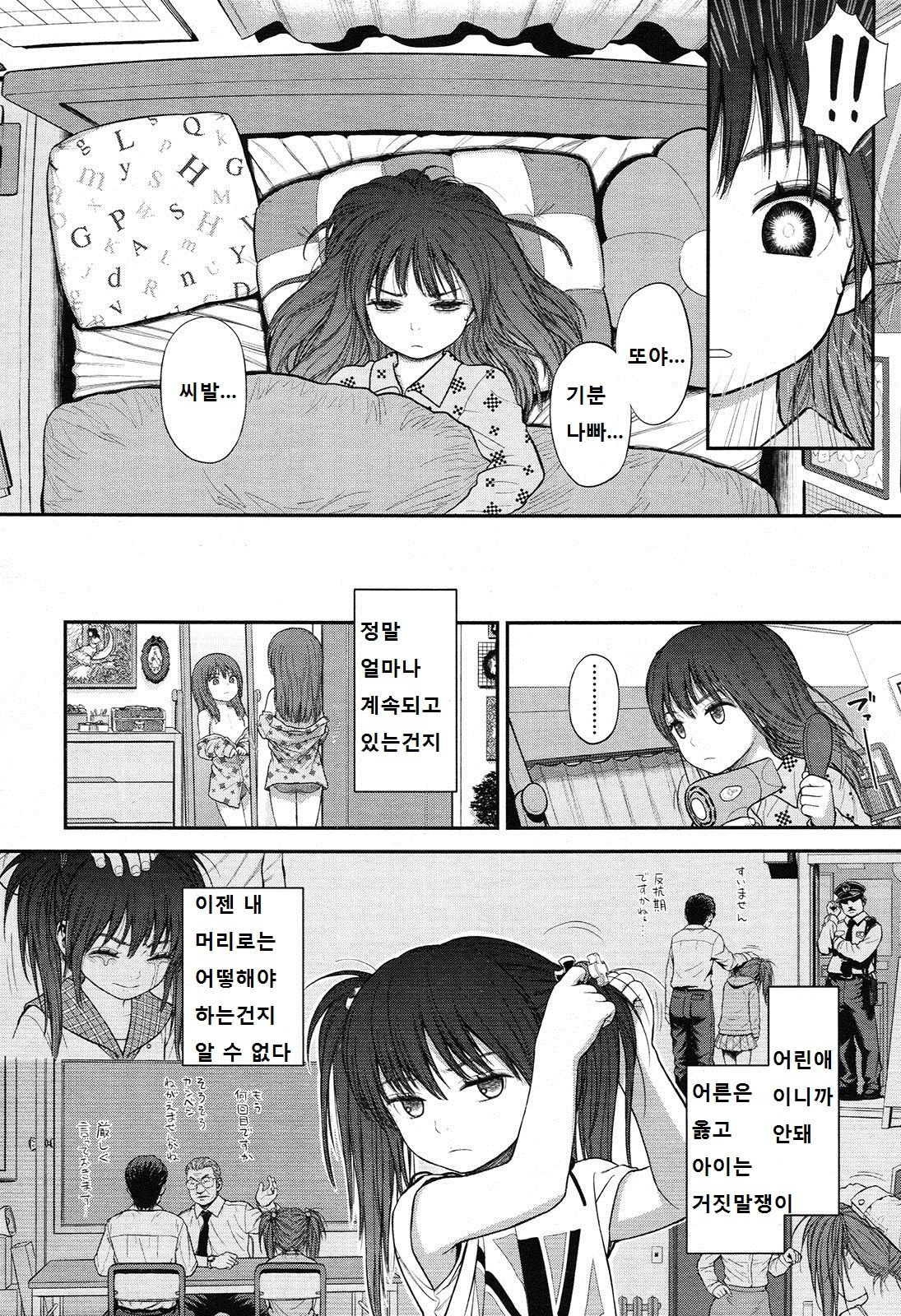 Tadaima. page 9 full
