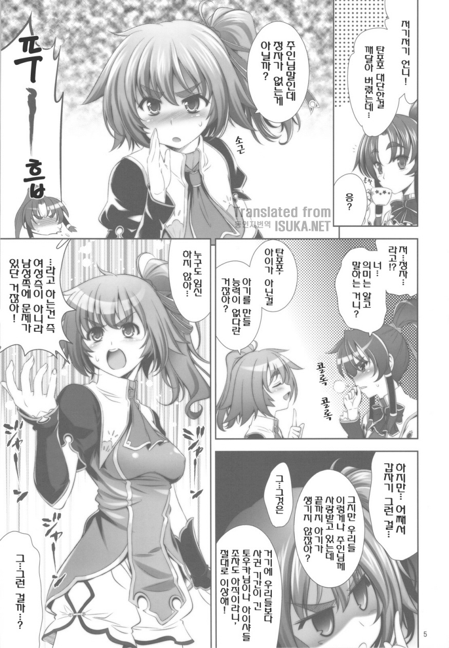 SUIPOPO:ver. 2 page 5 full