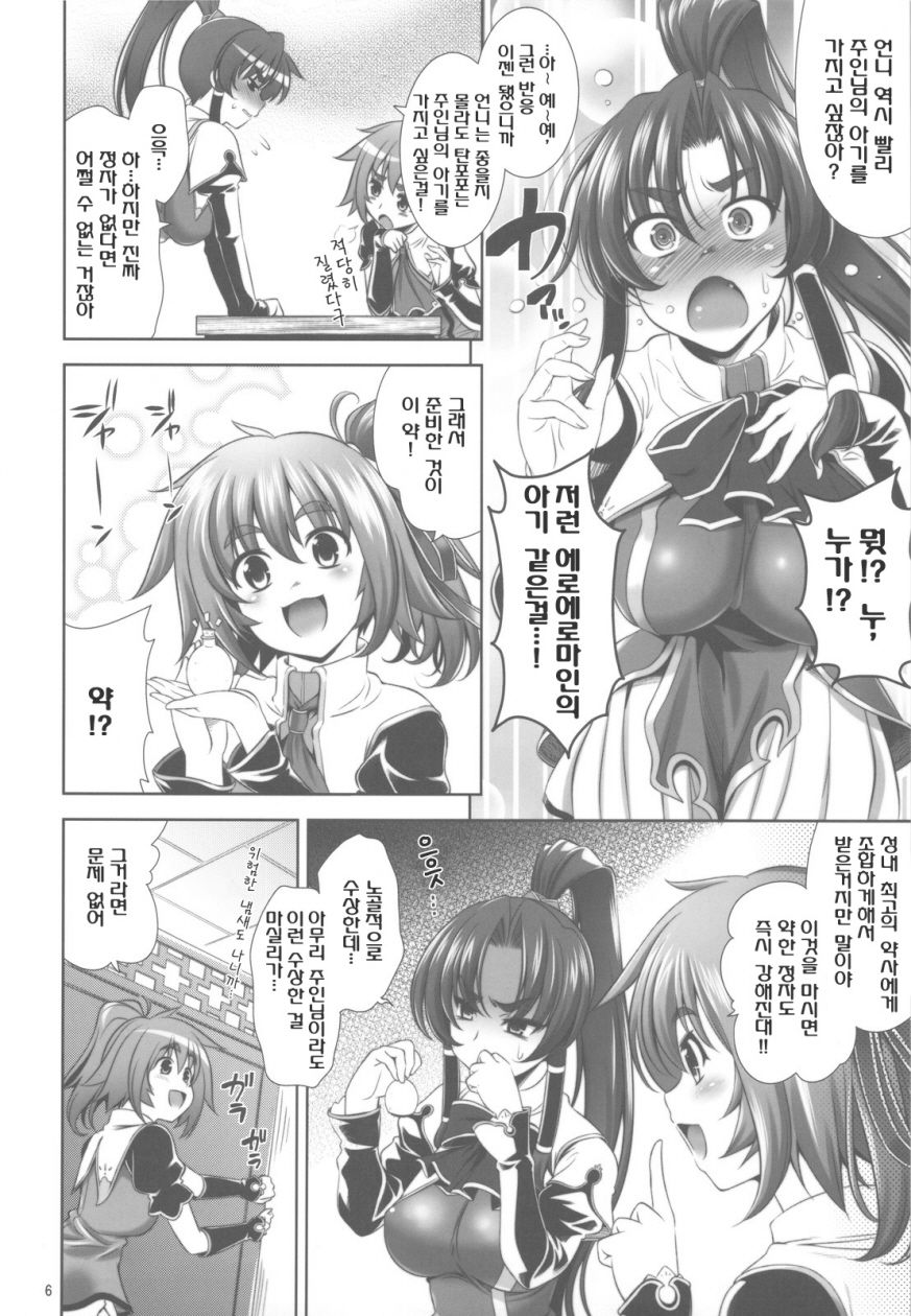 SUIPOPO:ver. 2 page 6 full