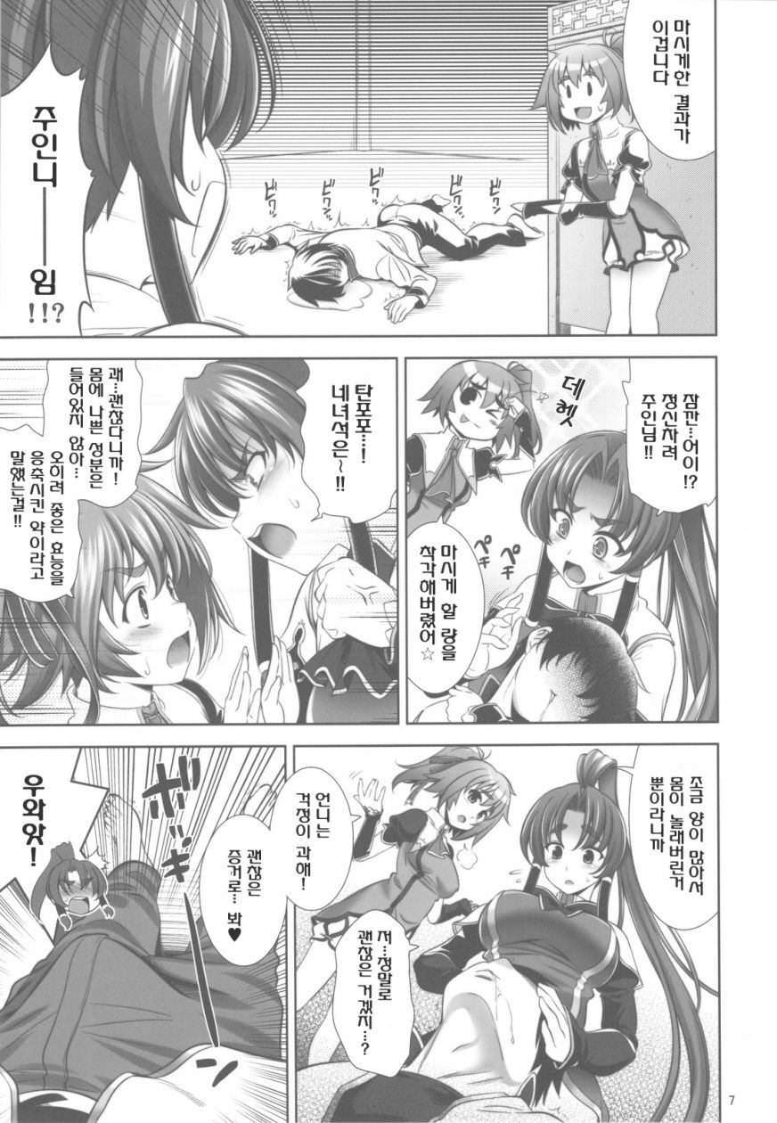 SUIPOPO:ver. 2 page 7 full