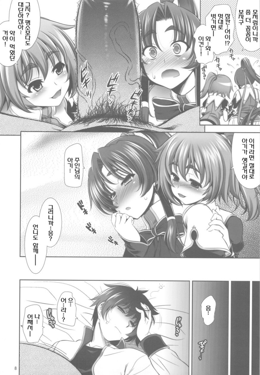 SUIPOPO:ver. 2 page 8 full