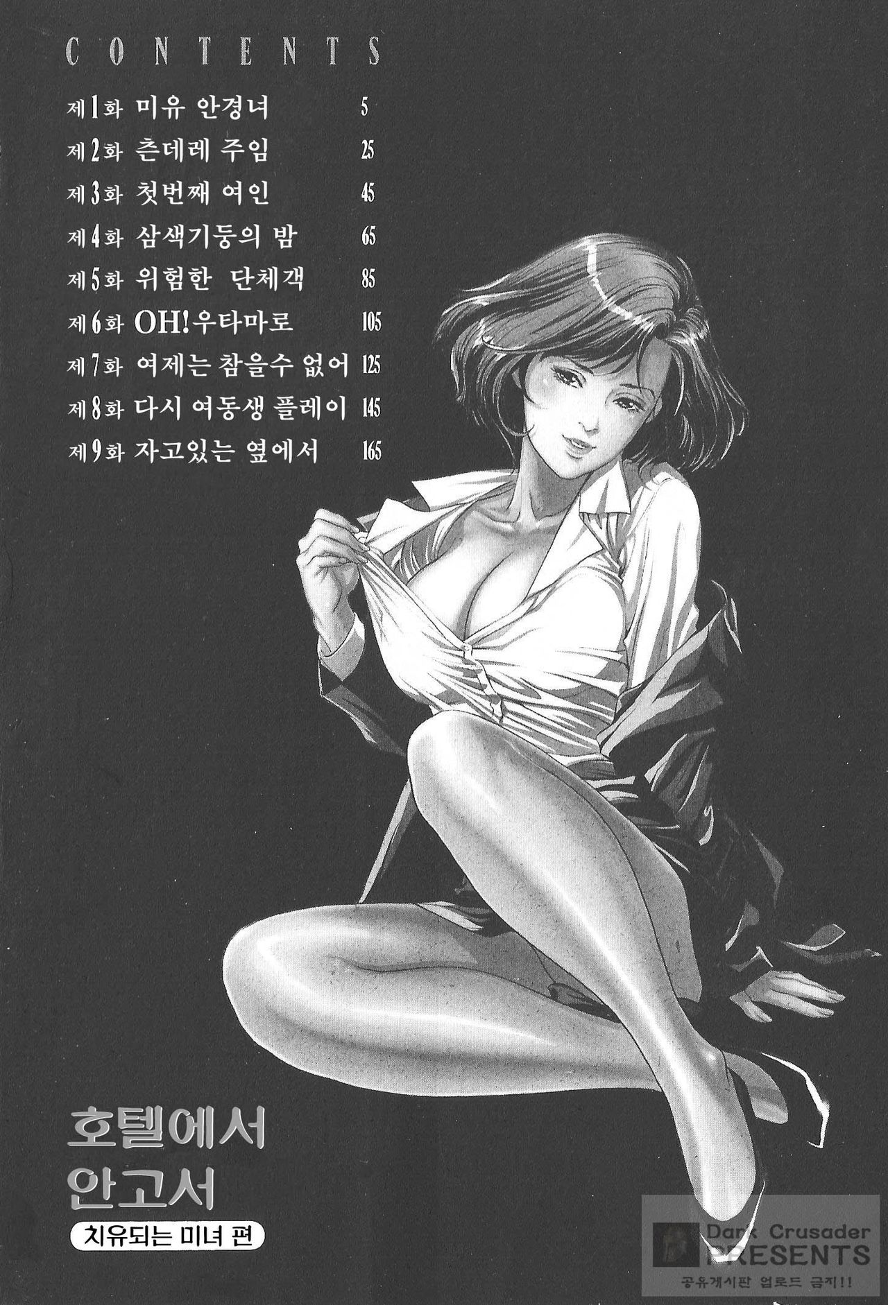 Hotel de Dakishimete Vol.6 - Iyarashi Bijyo Hen page 4 full