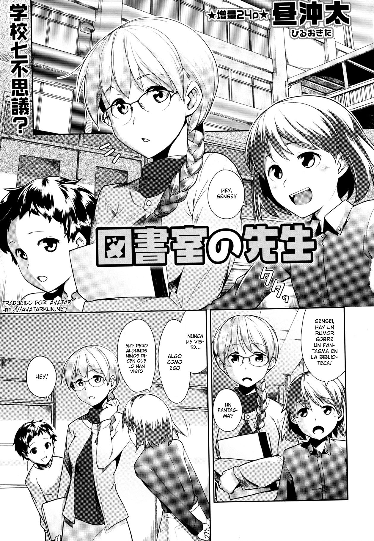 Toshoshitsu no Sensei | Library Teacher page 1 full