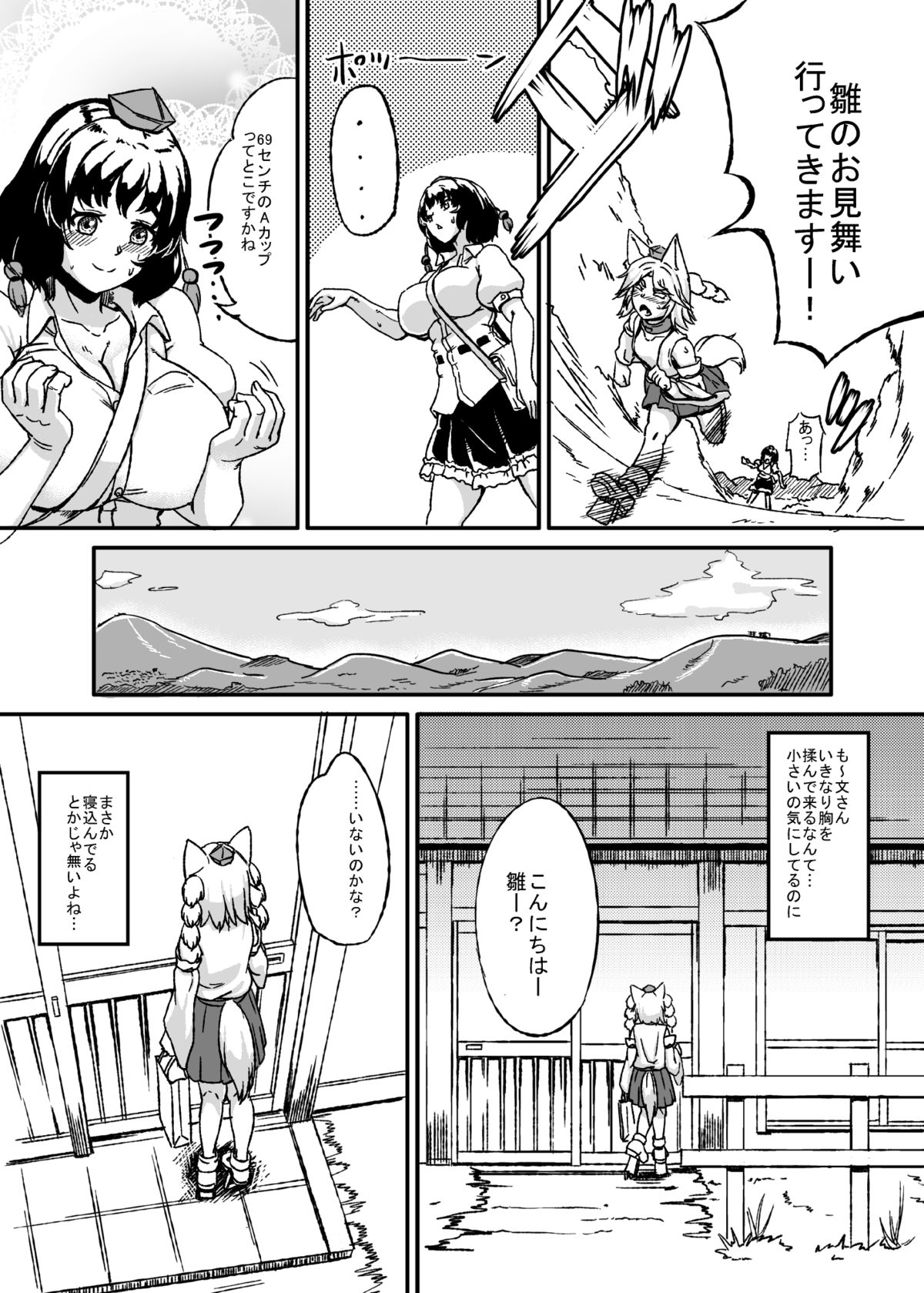 Bounyuu Hina Momiji page 7 full