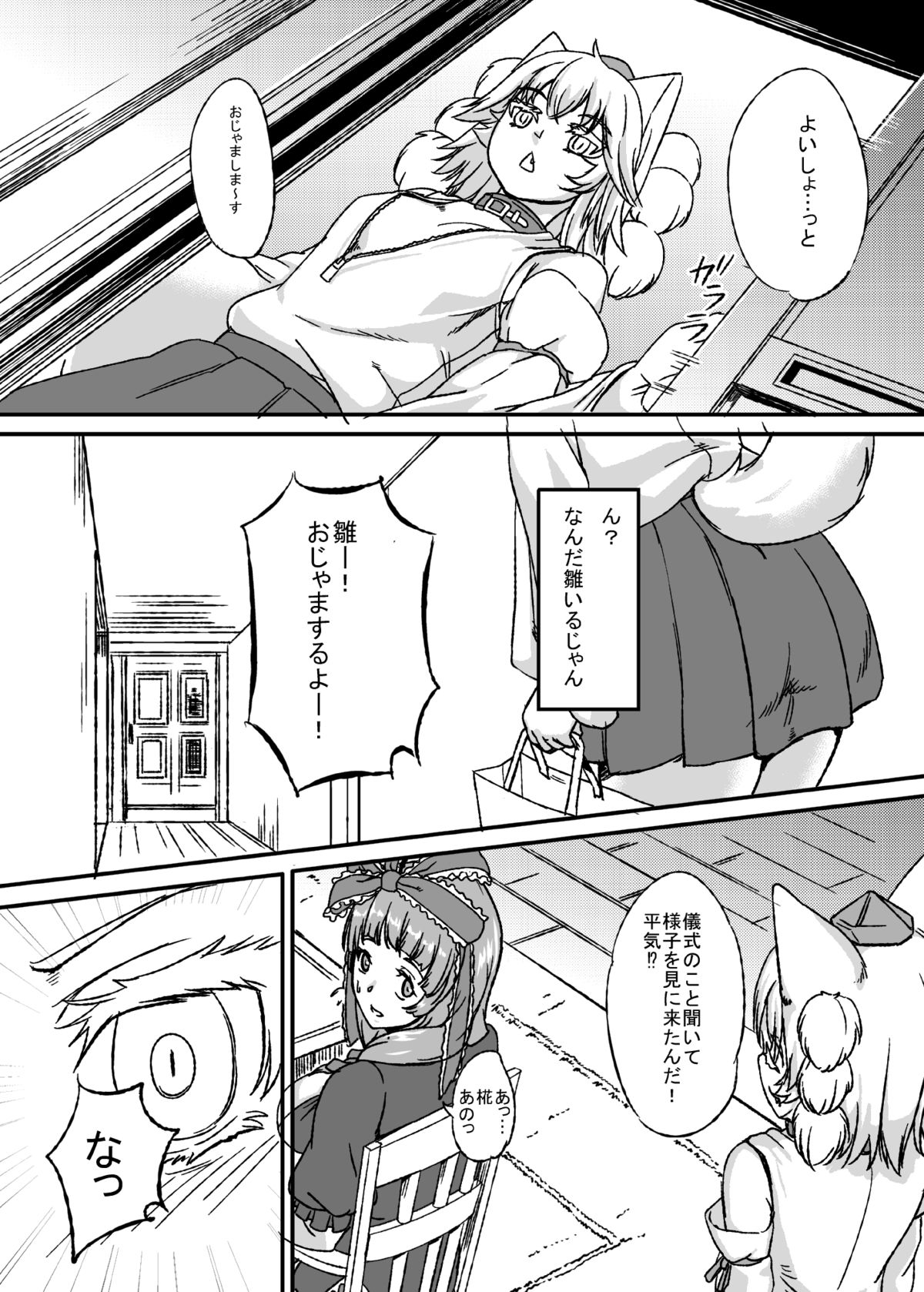 Bounyuu Hina Momiji page 8 full