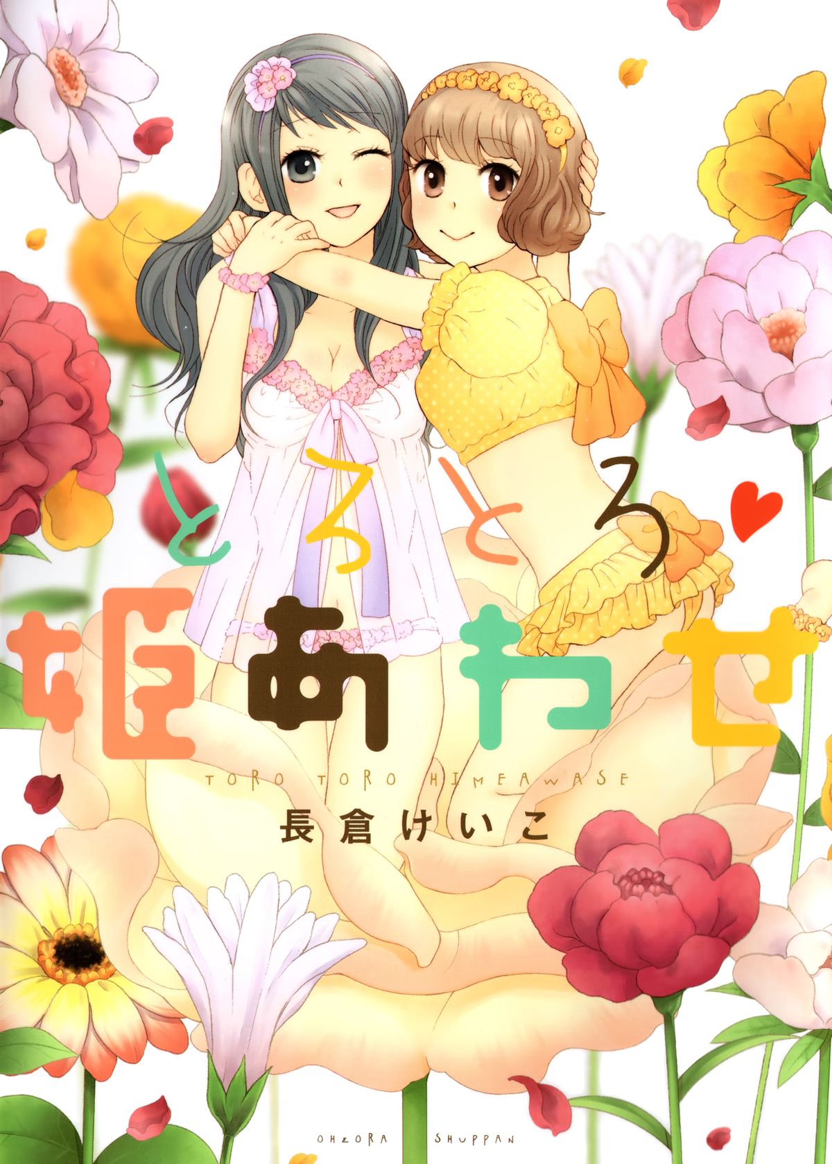 Kawaii no wa Docchi!? | Who's the Cute One?! page 1 full