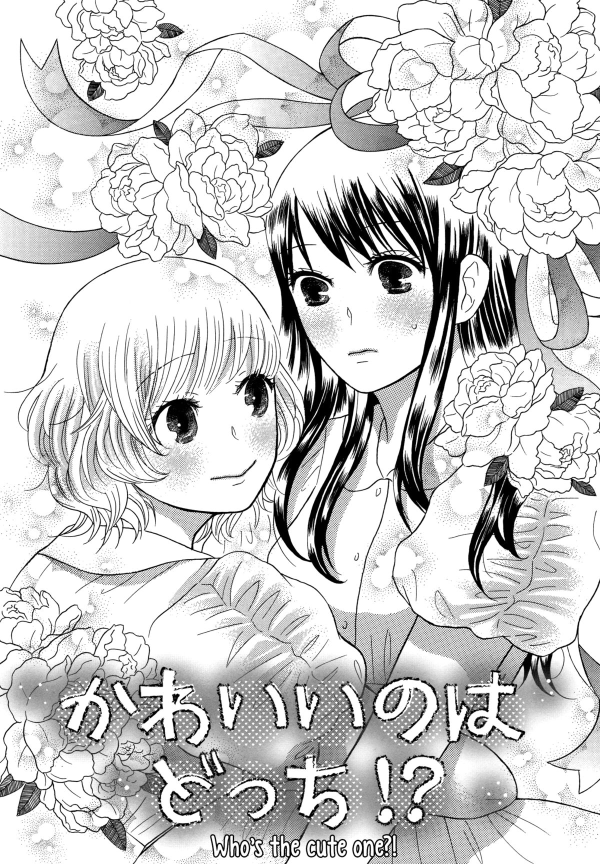 Kawaii no wa Docchi!? | Who's the Cute One?! page 5 full