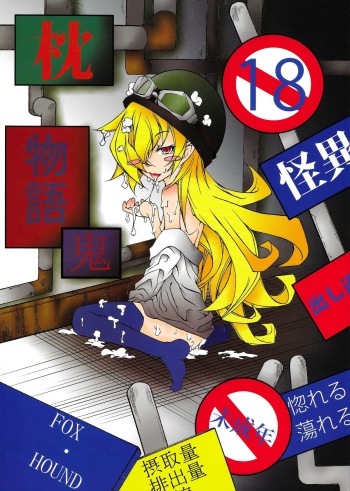 Makura Monogatari ・ Oni cover