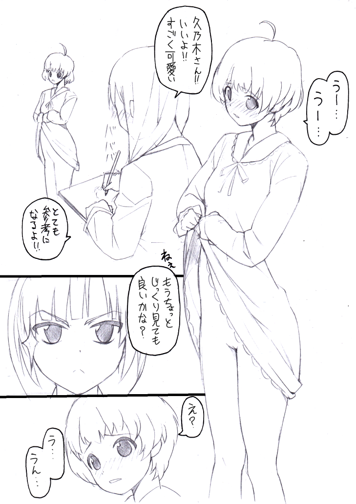 Ema × Kunogi no Ecchi na Manga page 2 full