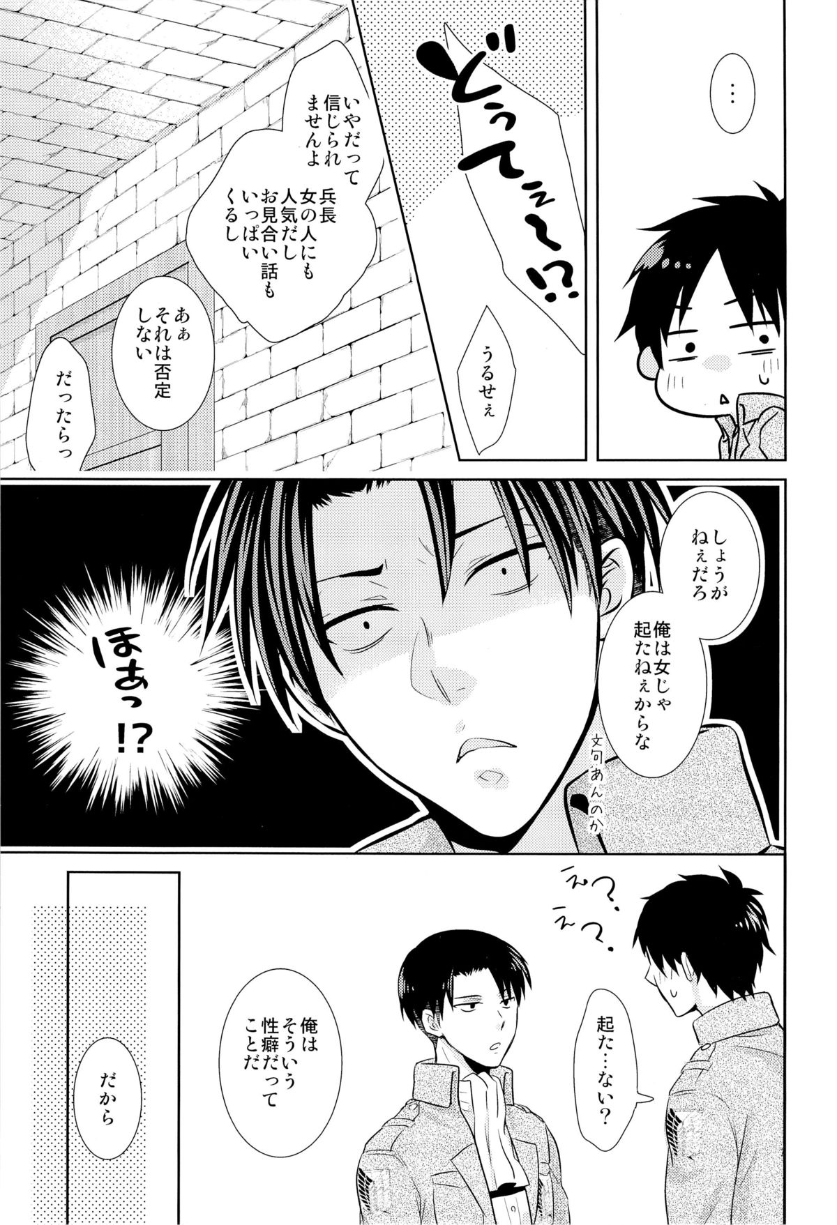 Hajimete no Oaite wa Dare Desu ka page 7 full