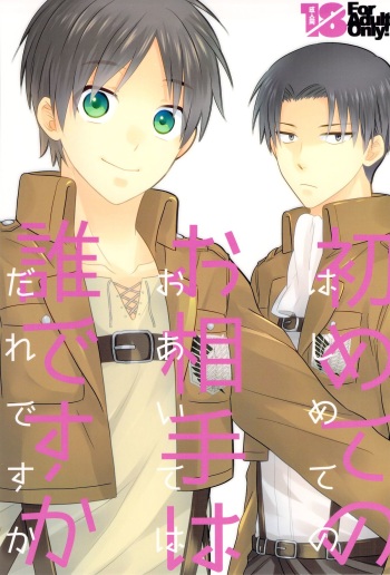 Hajimete no Oaite wa Dare Desu ka cover