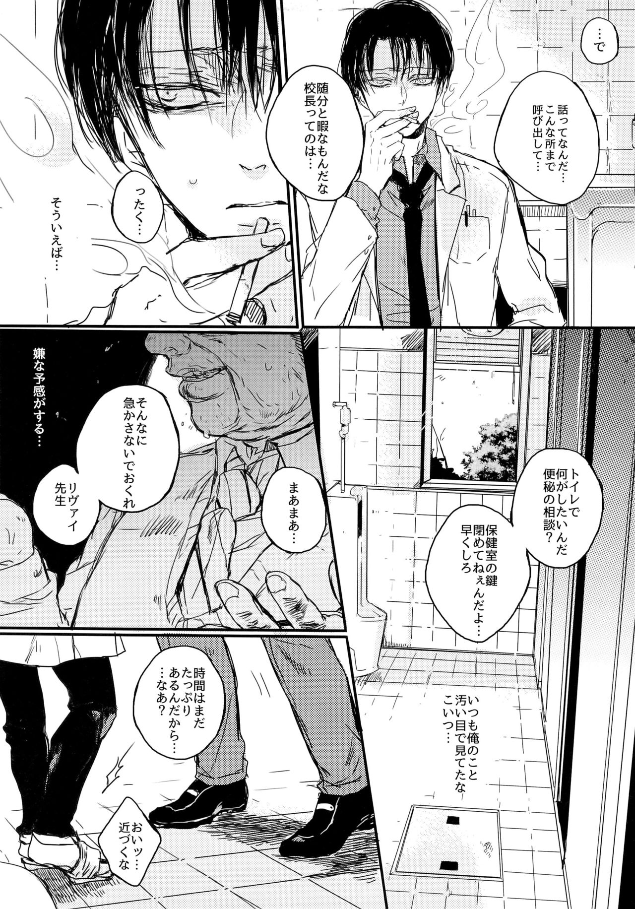 Toilet no Levi Sensei page 5 full