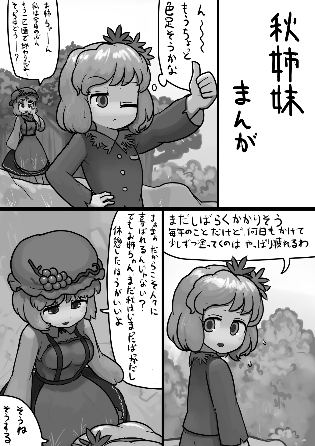 Chinko Shizuha × Futsuu Minoriko no Kozukuri Manga page 1 full