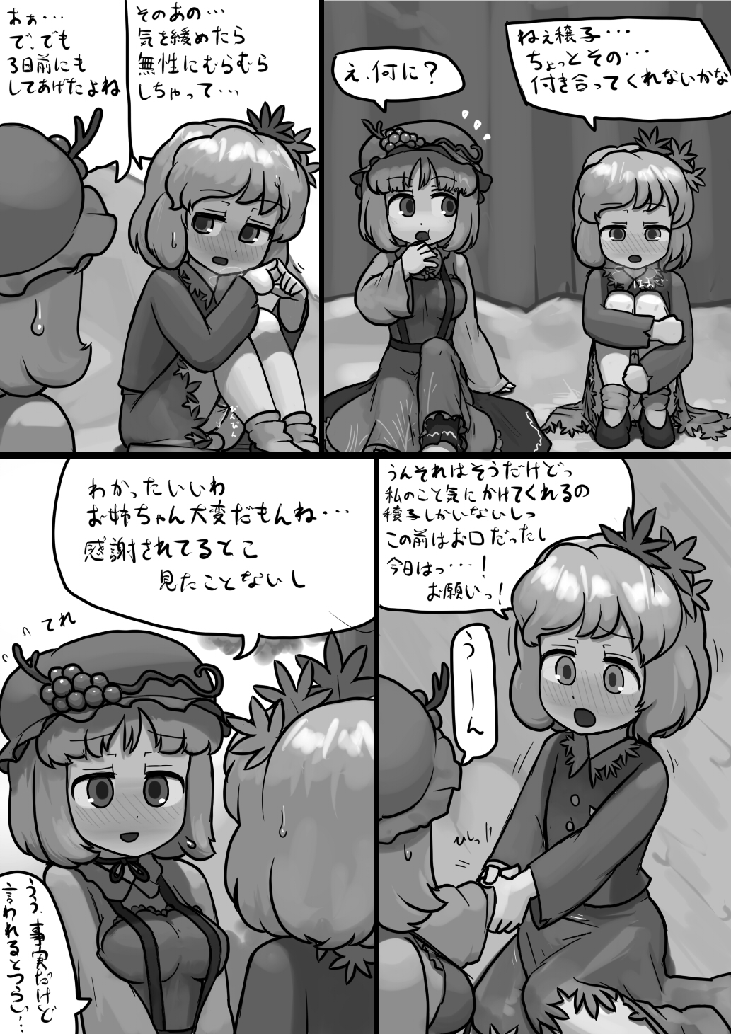 Chinko Shizuha × Futsuu Minoriko no Kozukuri Manga page 2 full