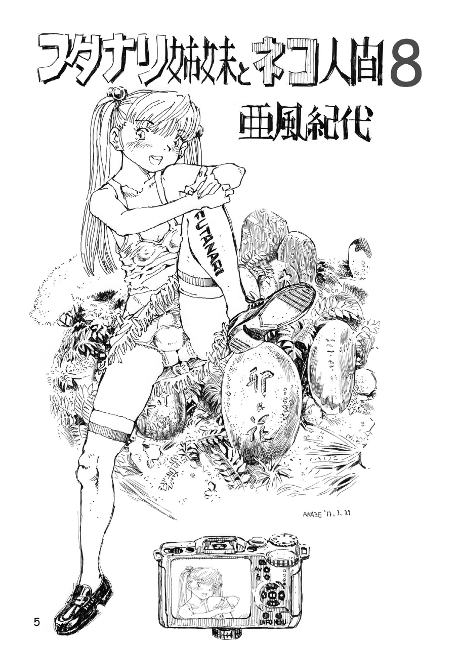 Futanari Shimai to Neko Ningen 8 page 5 full