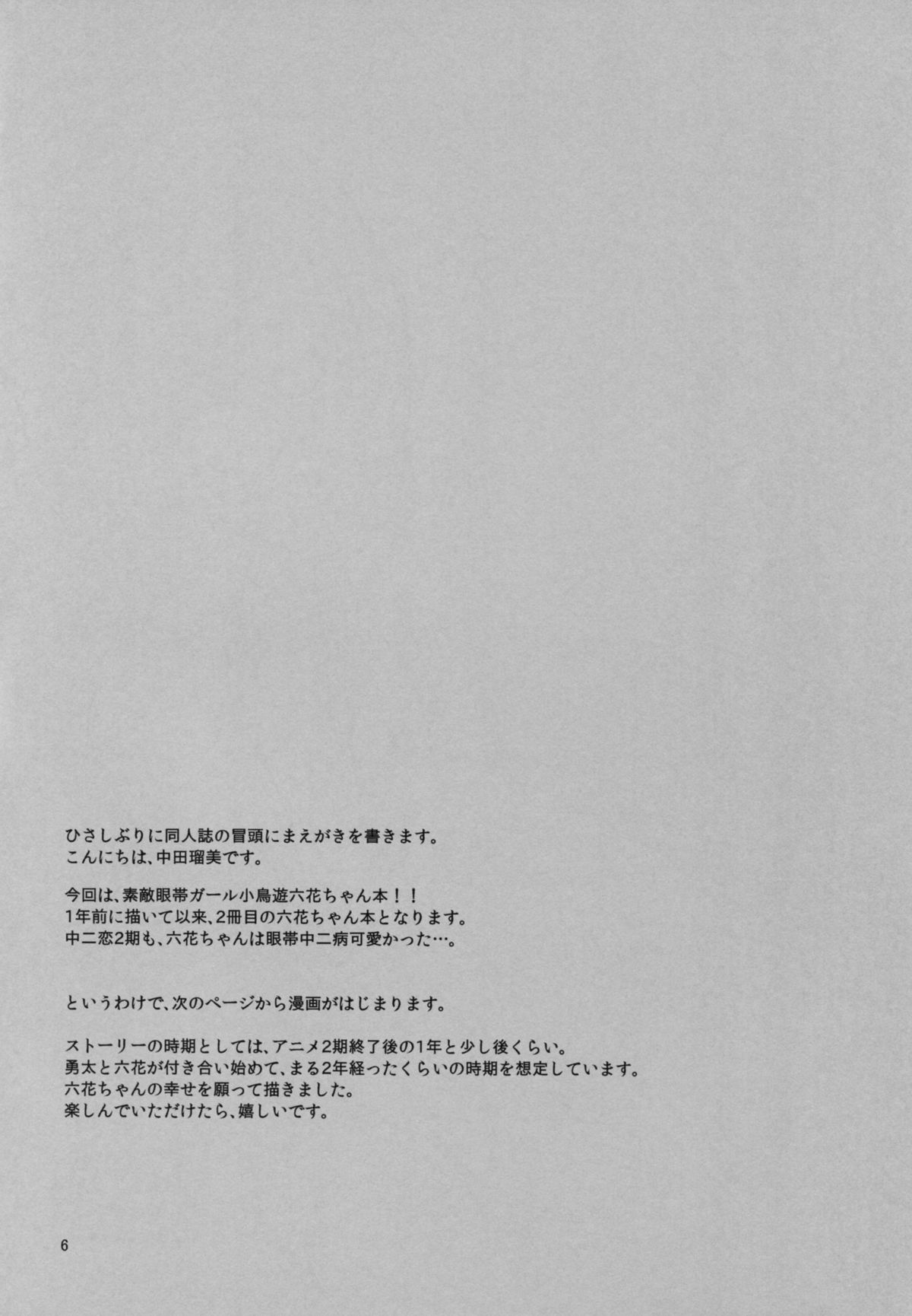 Koi no Saijoukyuu Keiyaku page 3 full