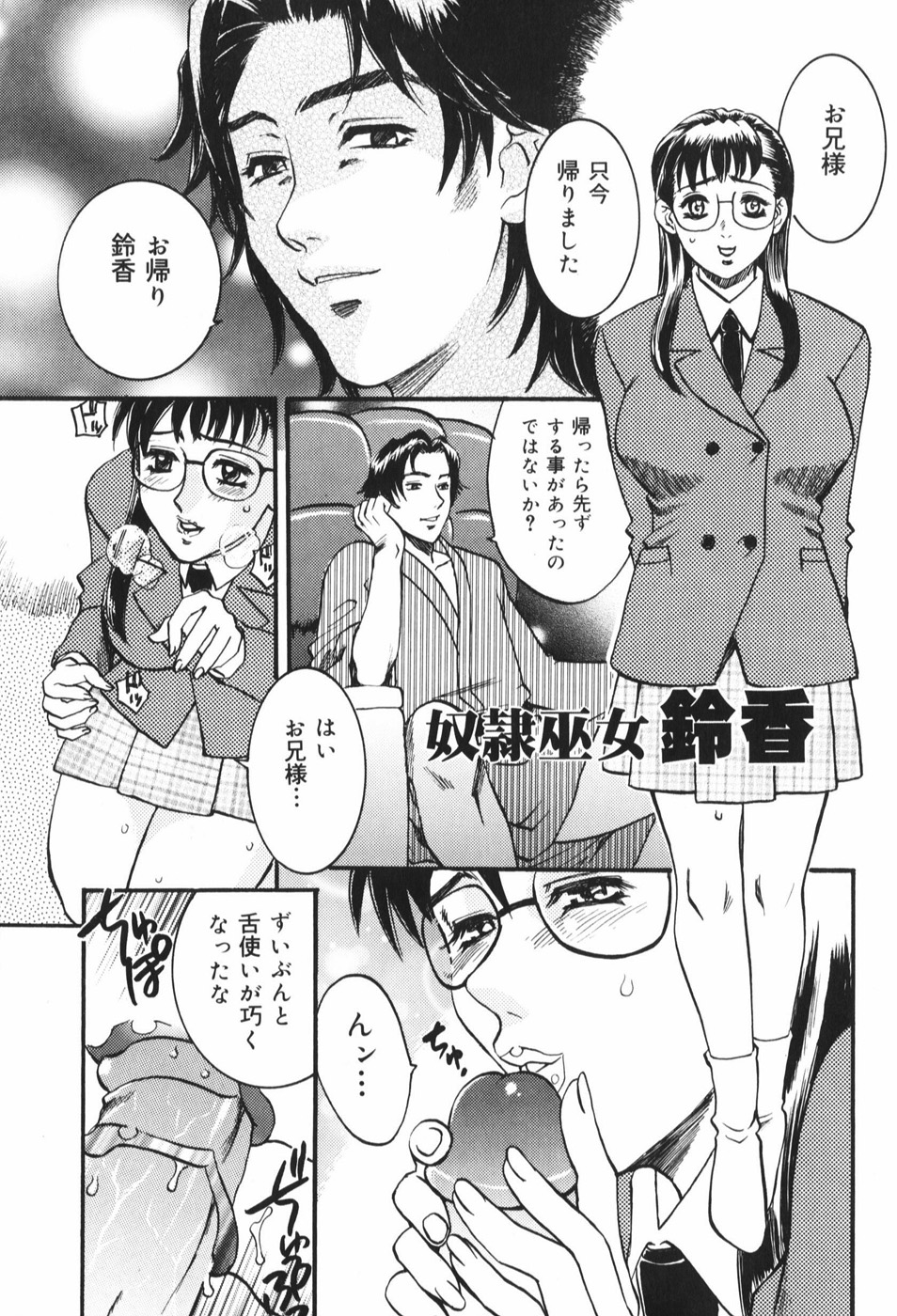 Dorei Miko page 7 full