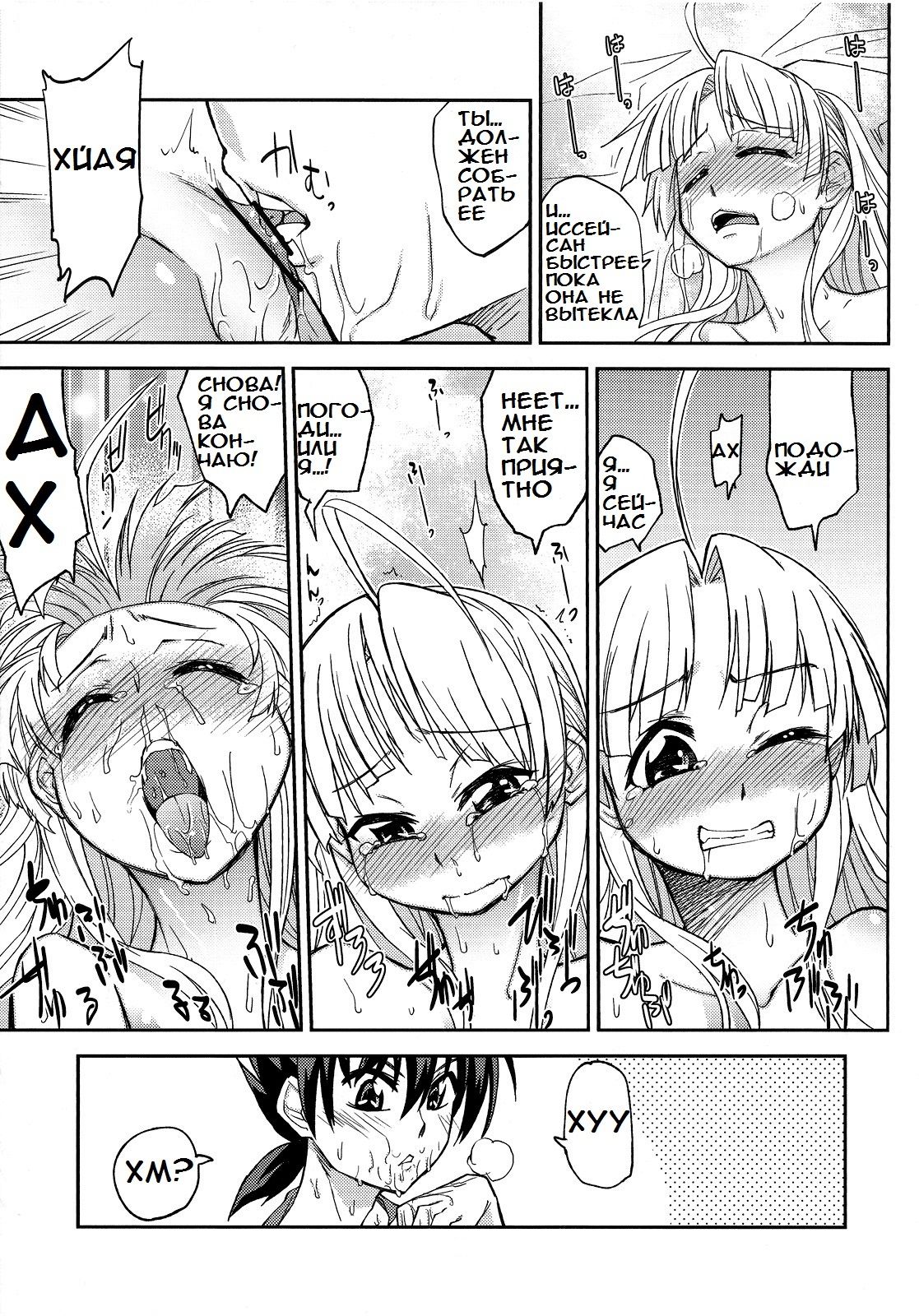 Asia Argento no Seisui no Tsukuri kata page 9 full