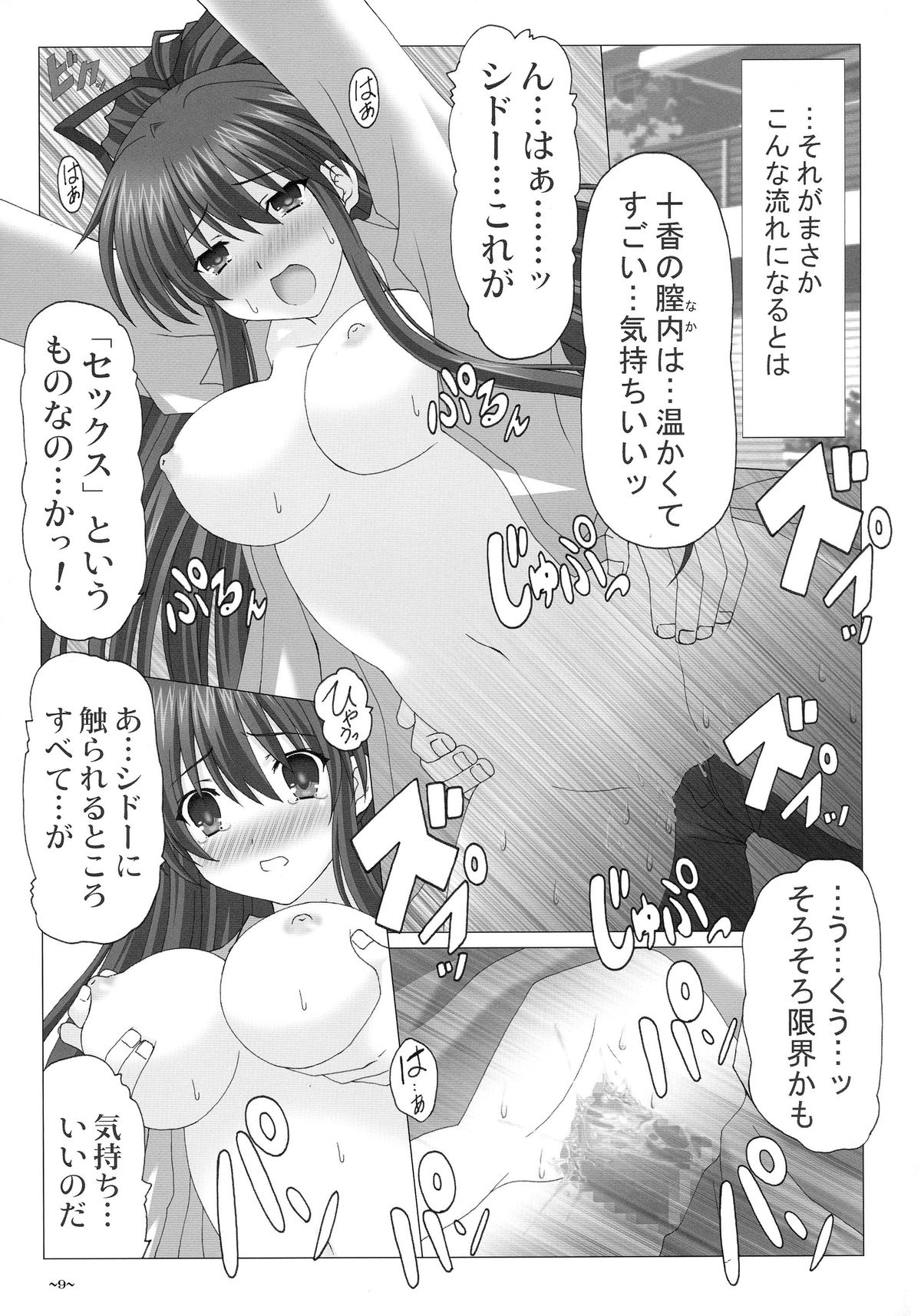 EUPHORIA Vol. 3 page 9 full