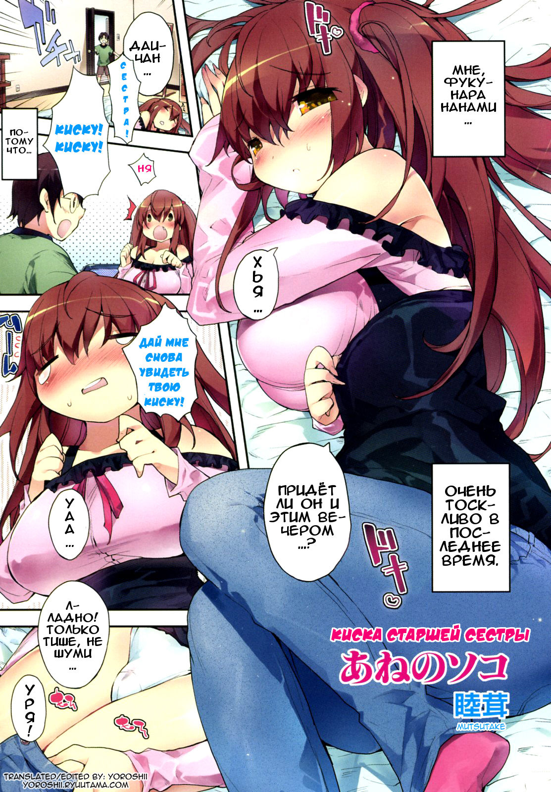 Ane no Soko | Big Sister's Pussy page 1 full