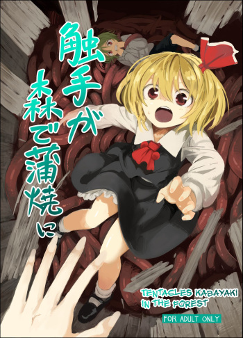 Shokushu ga Mori de Kabayaki ni cover
