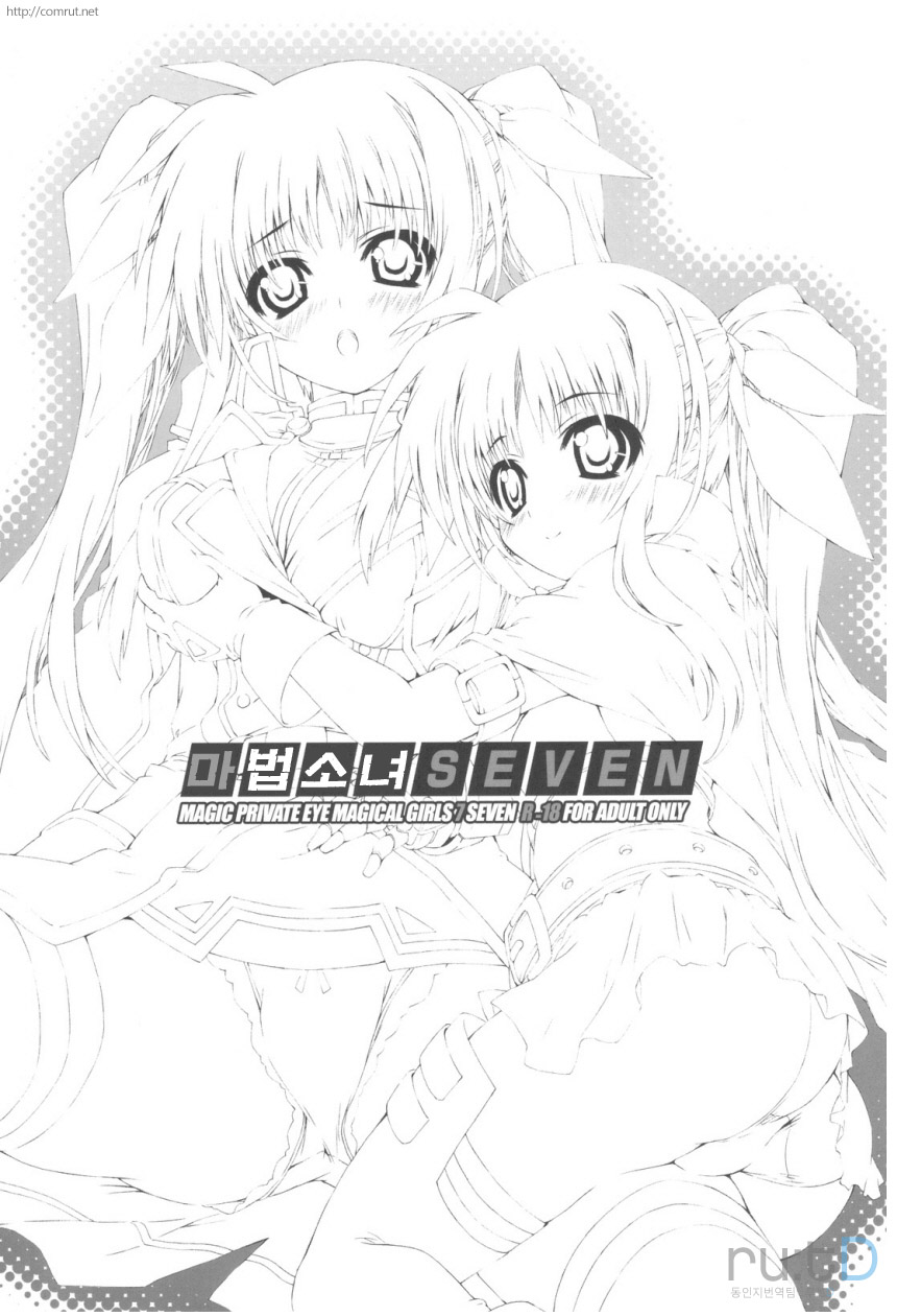 Mahou Shoujo SEVEN page 3 full