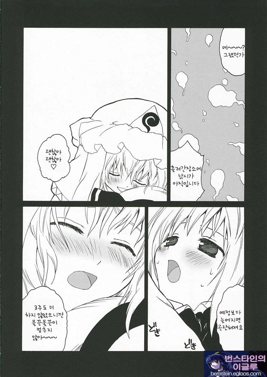 Yuyu-sama Shiki Diet page 10 full