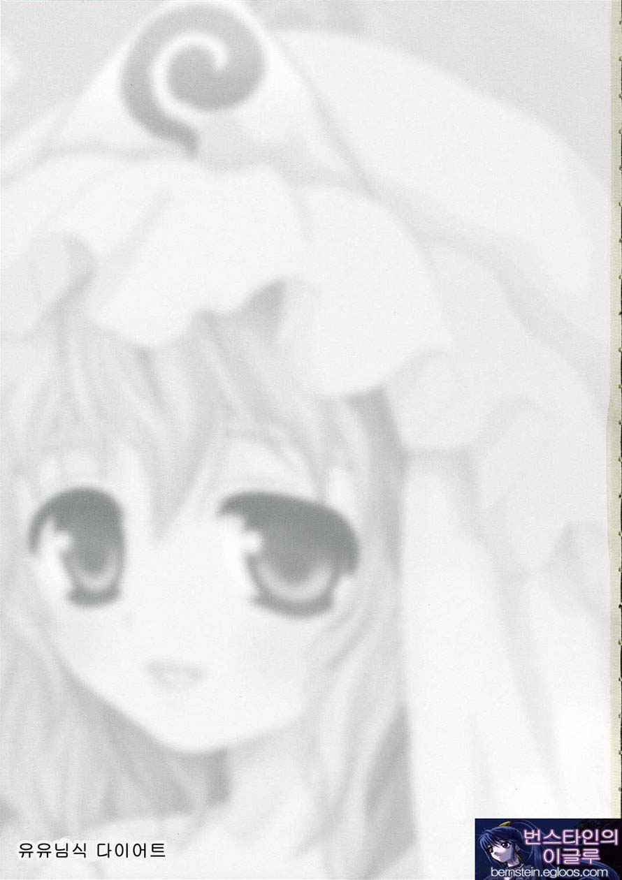 Yuyu-sama Shiki Diet page 3 full