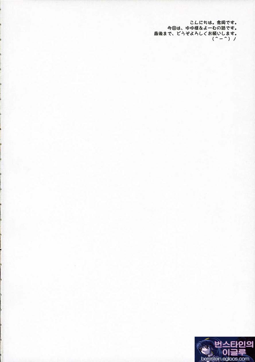 Yuyu-sama Shiki Diet page 4 full