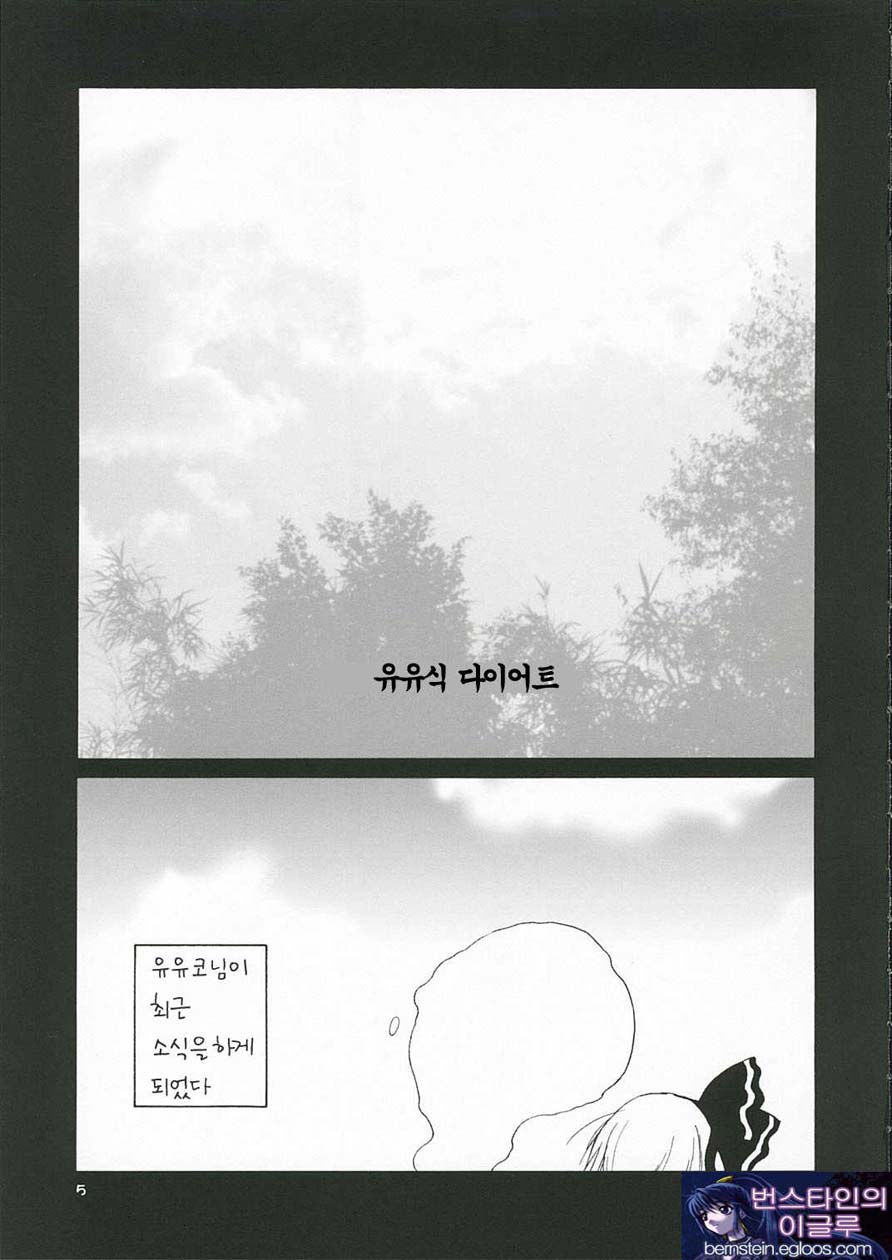 Yuyu-sama Shiki Diet page 5 full