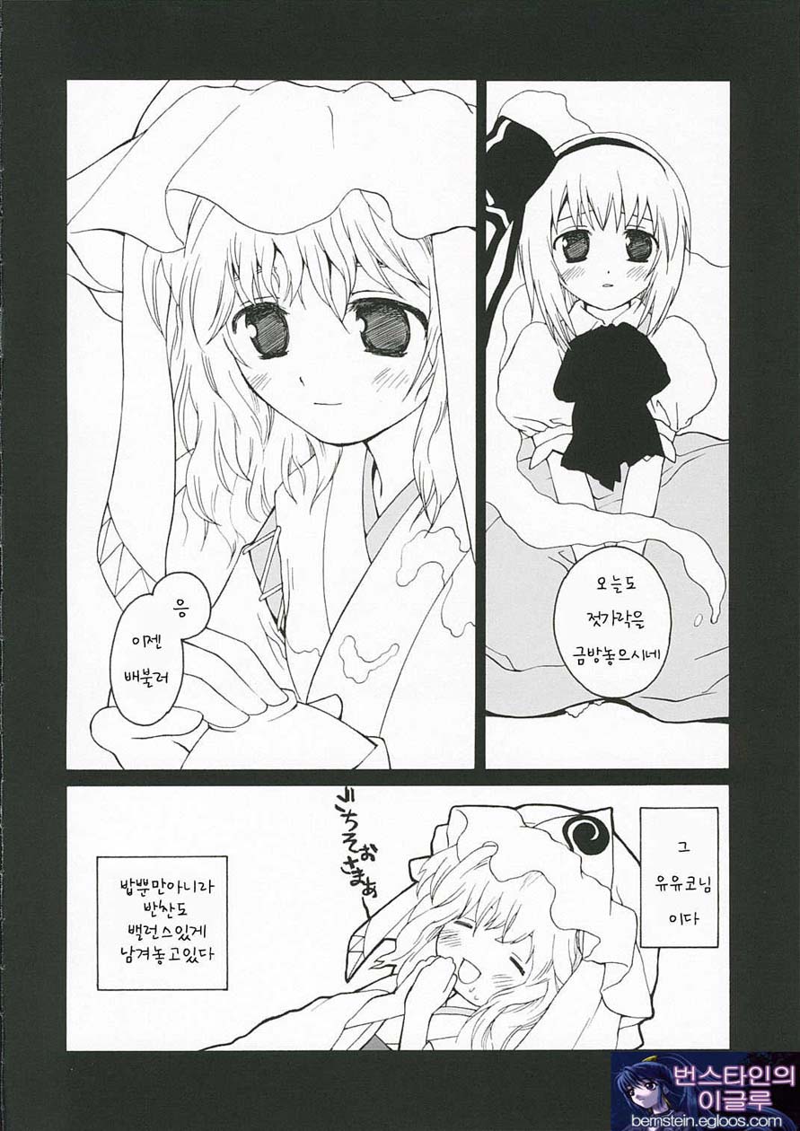 Yuyu-sama Shiki Diet page 6 full
