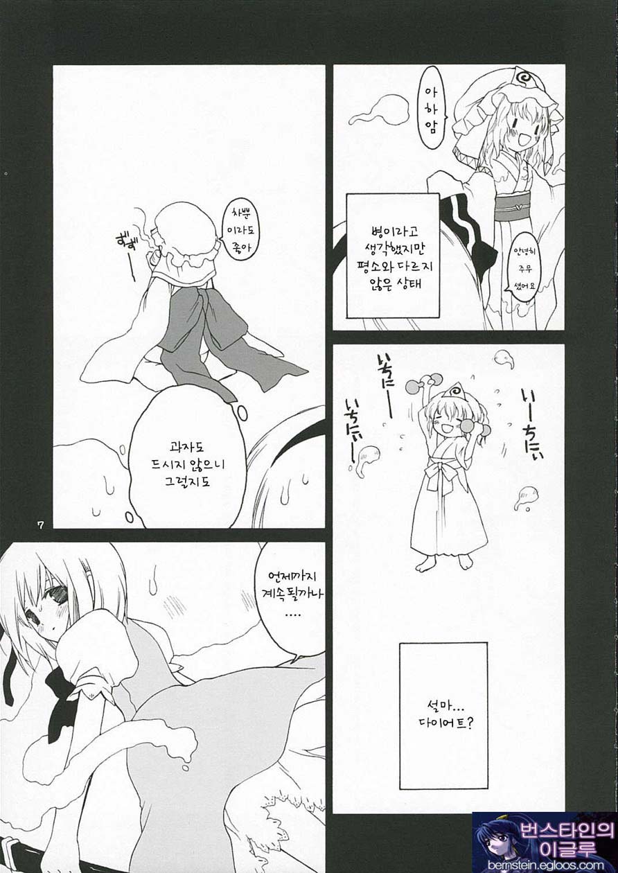 Yuyu-sama Shiki Diet page 7 full