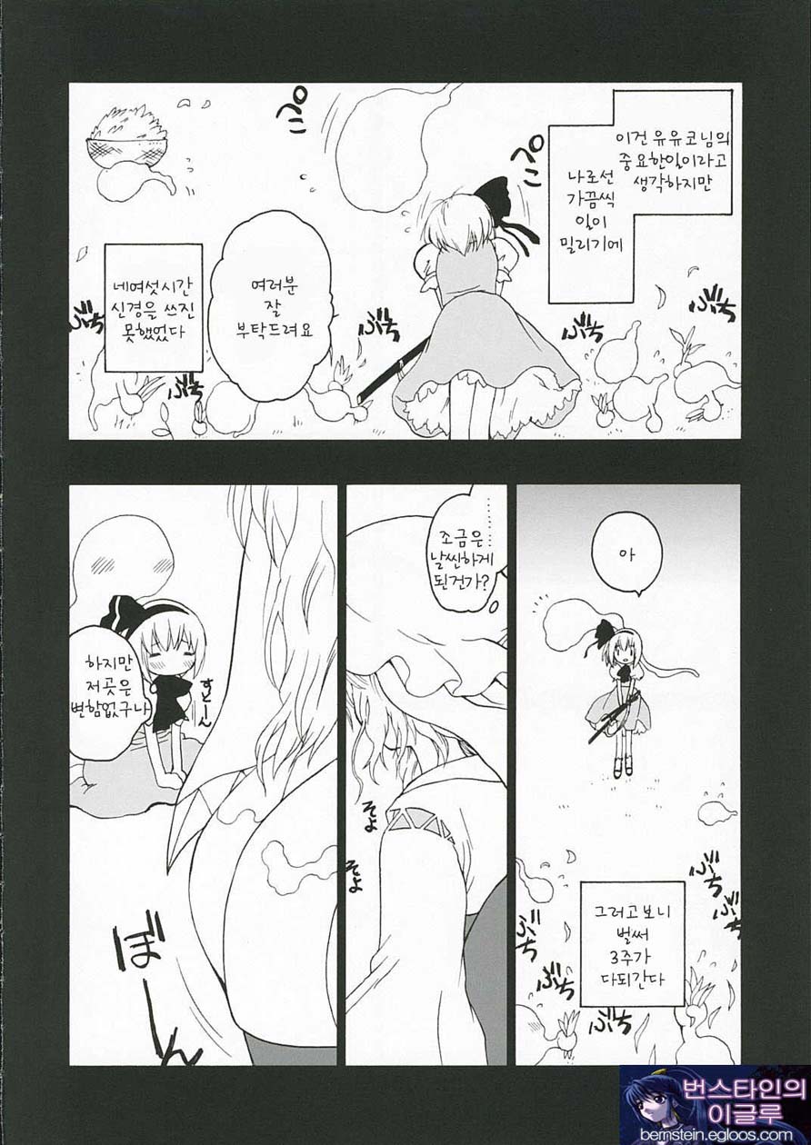Yuyu-sama Shiki Diet page 8 full