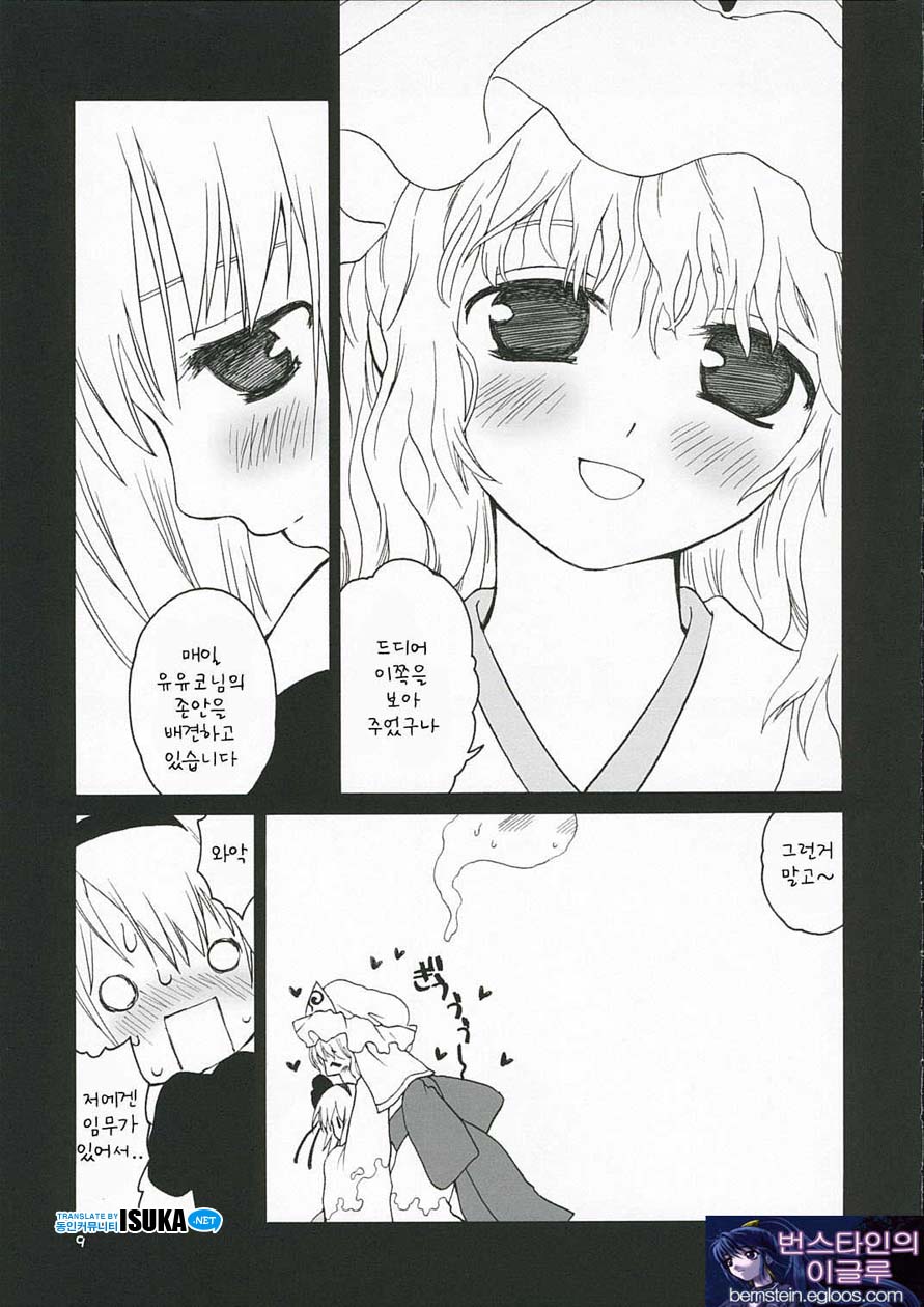Yuyu-sama Shiki Diet page 9 full