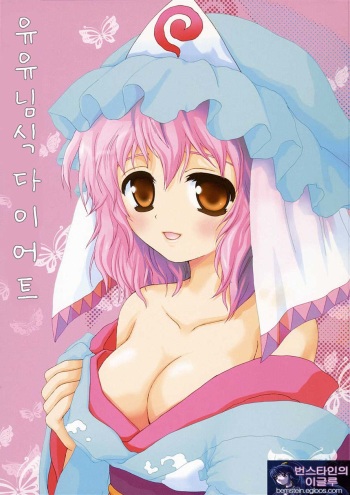 Yuyu-sama Shiki Diet cover