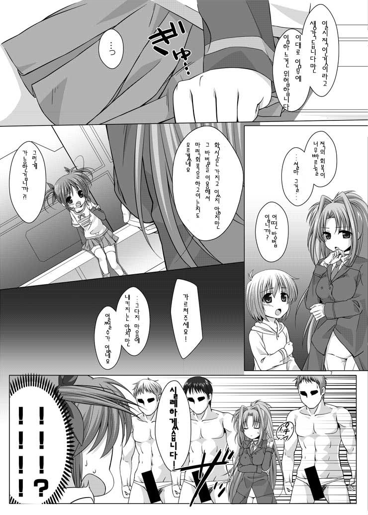 Geki Nano!! page 5 full