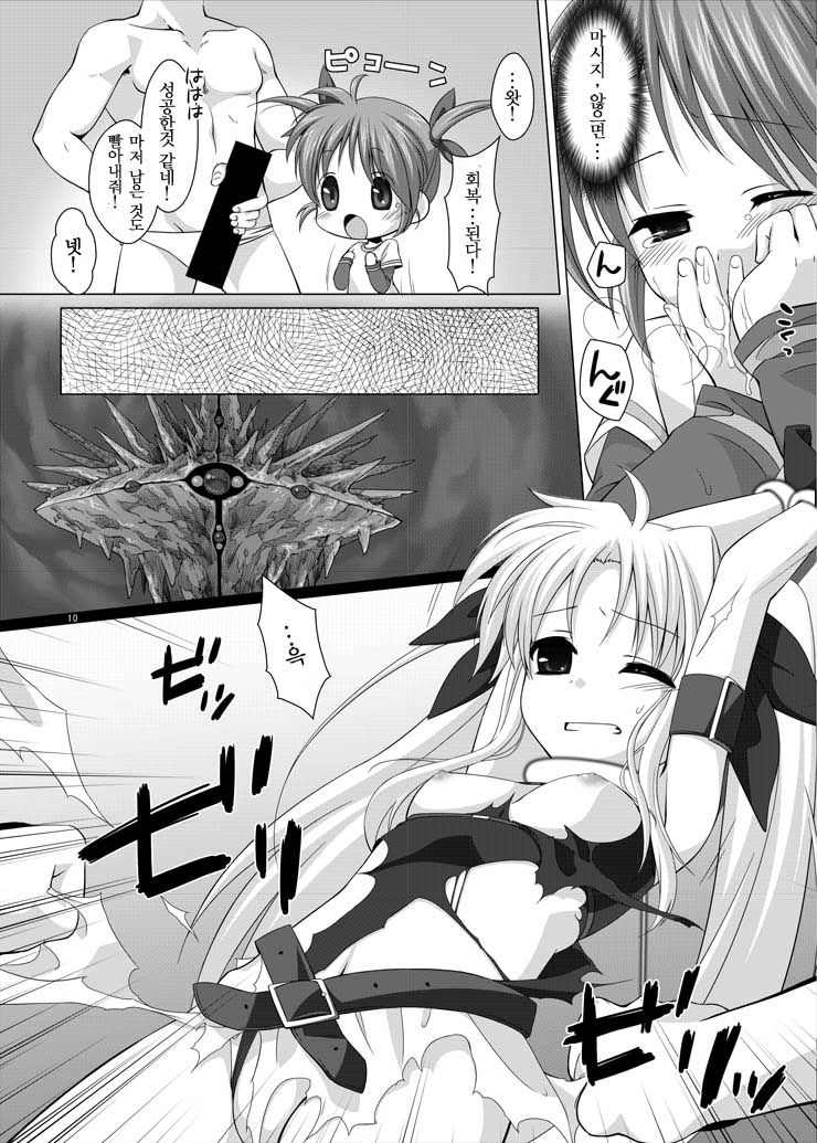 Geki Nano!! page 8 full