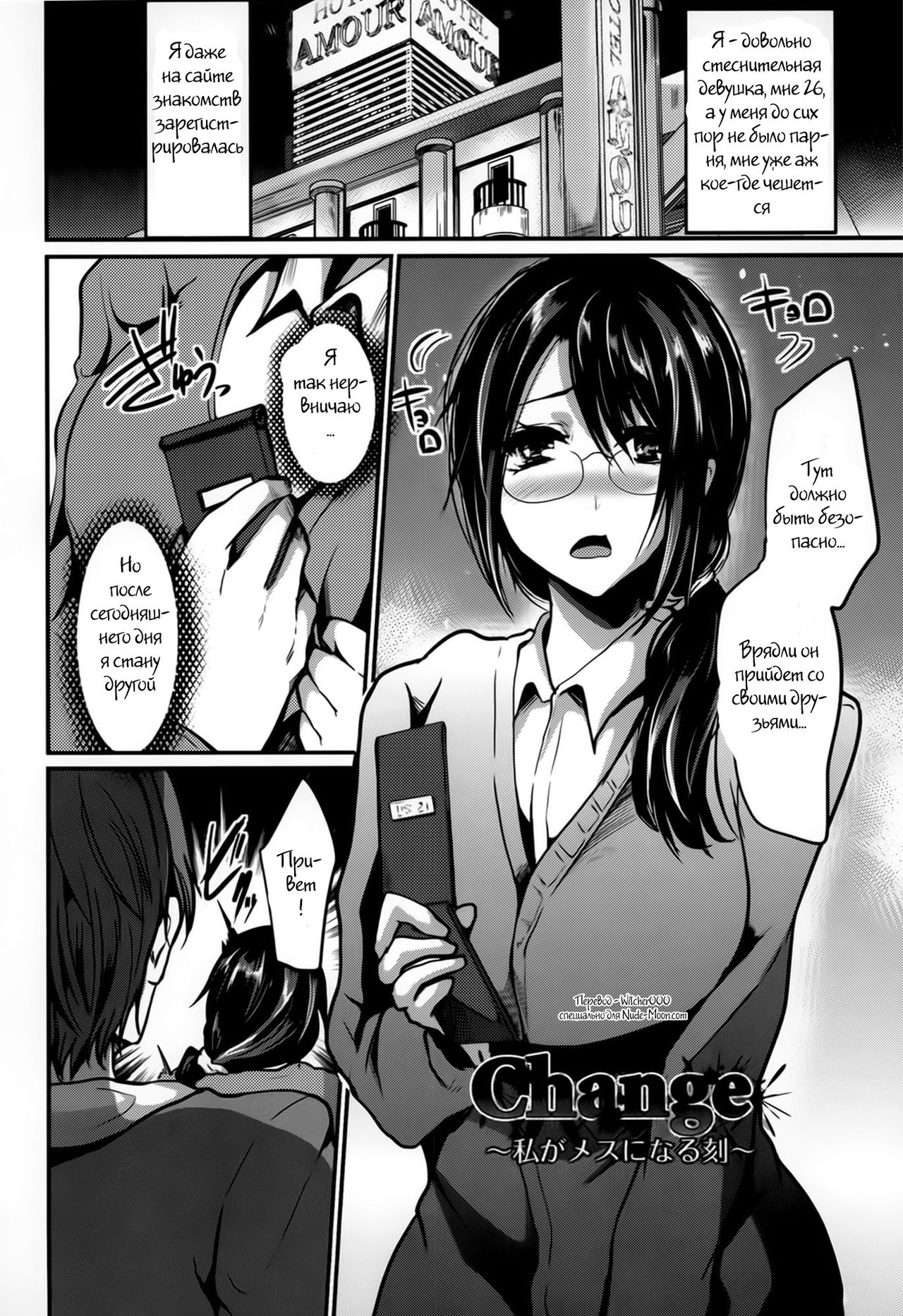 Change ~Watashi ga Mesu ni Naru Koku~ page 1 full