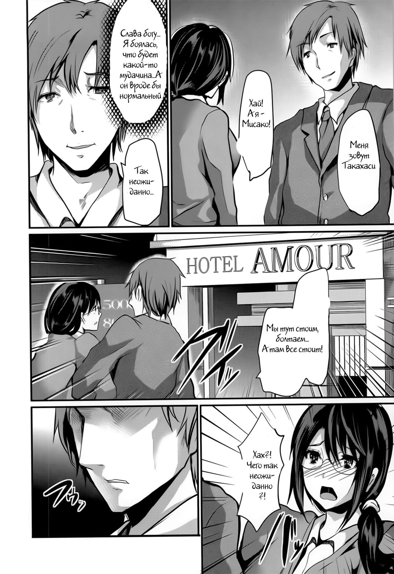Change ~Watashi ga Mesu ni Naru Koku~ page 2 full