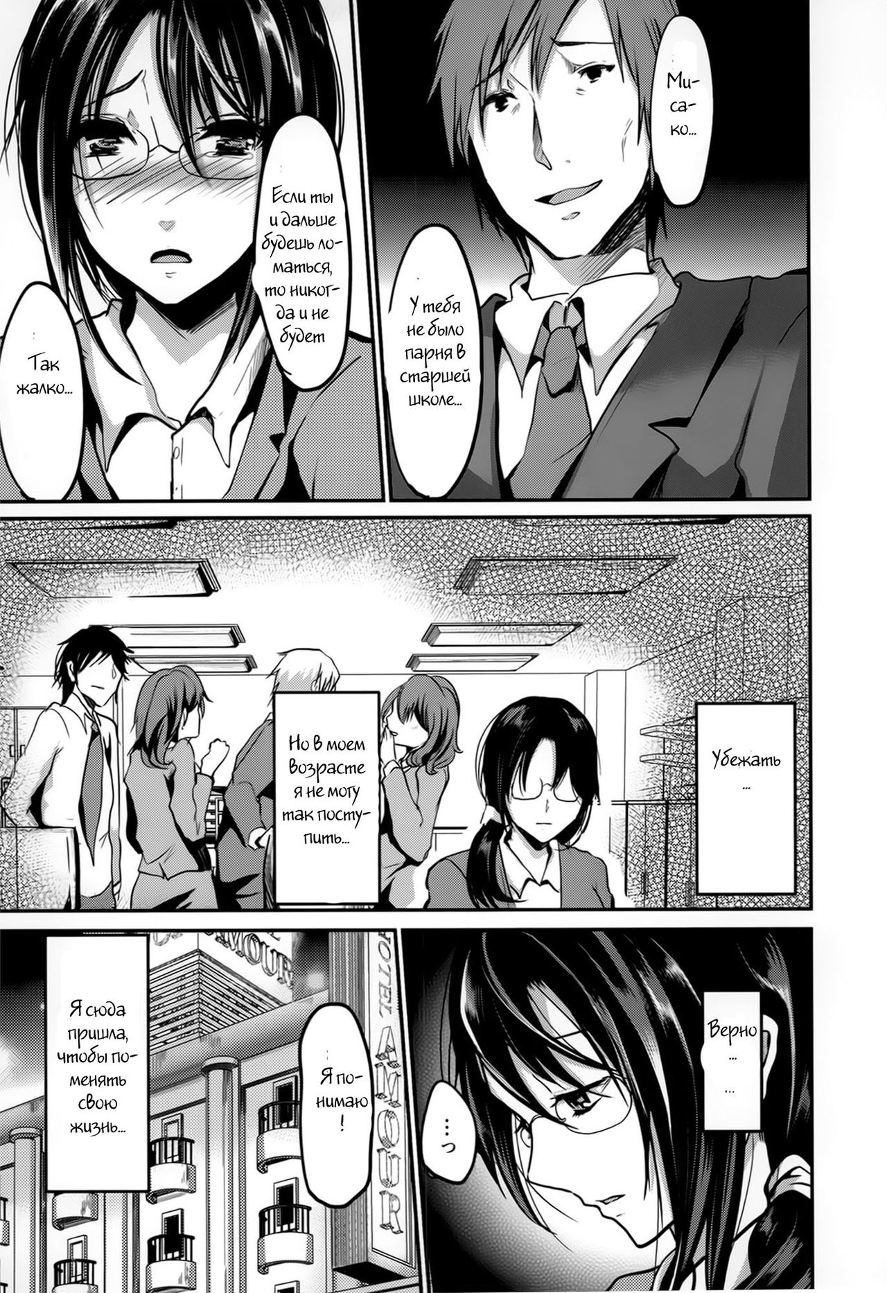 Change ~Watashi ga Mesu ni Naru Koku~ page 3 full