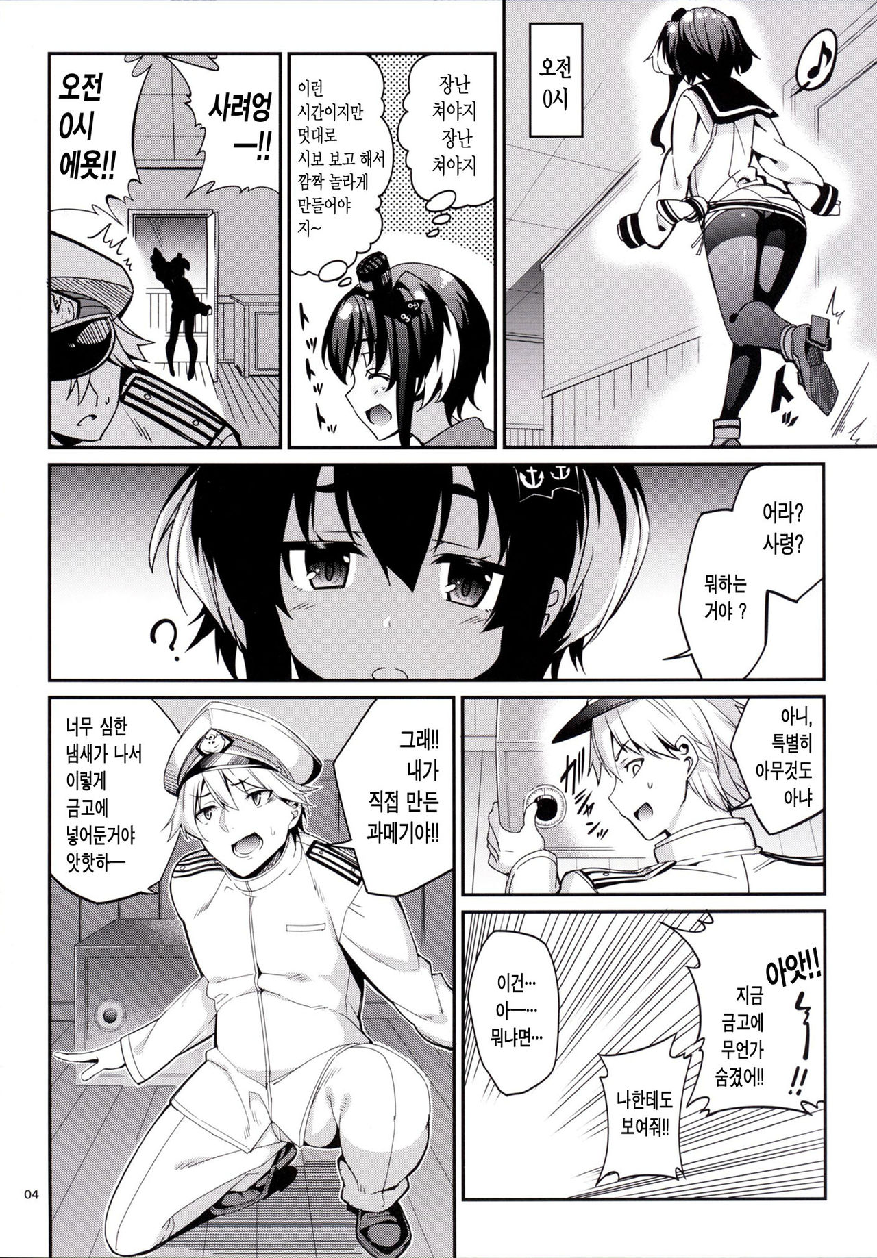 Shire! Mayonaka ni Nani Shitenno? page 3 full