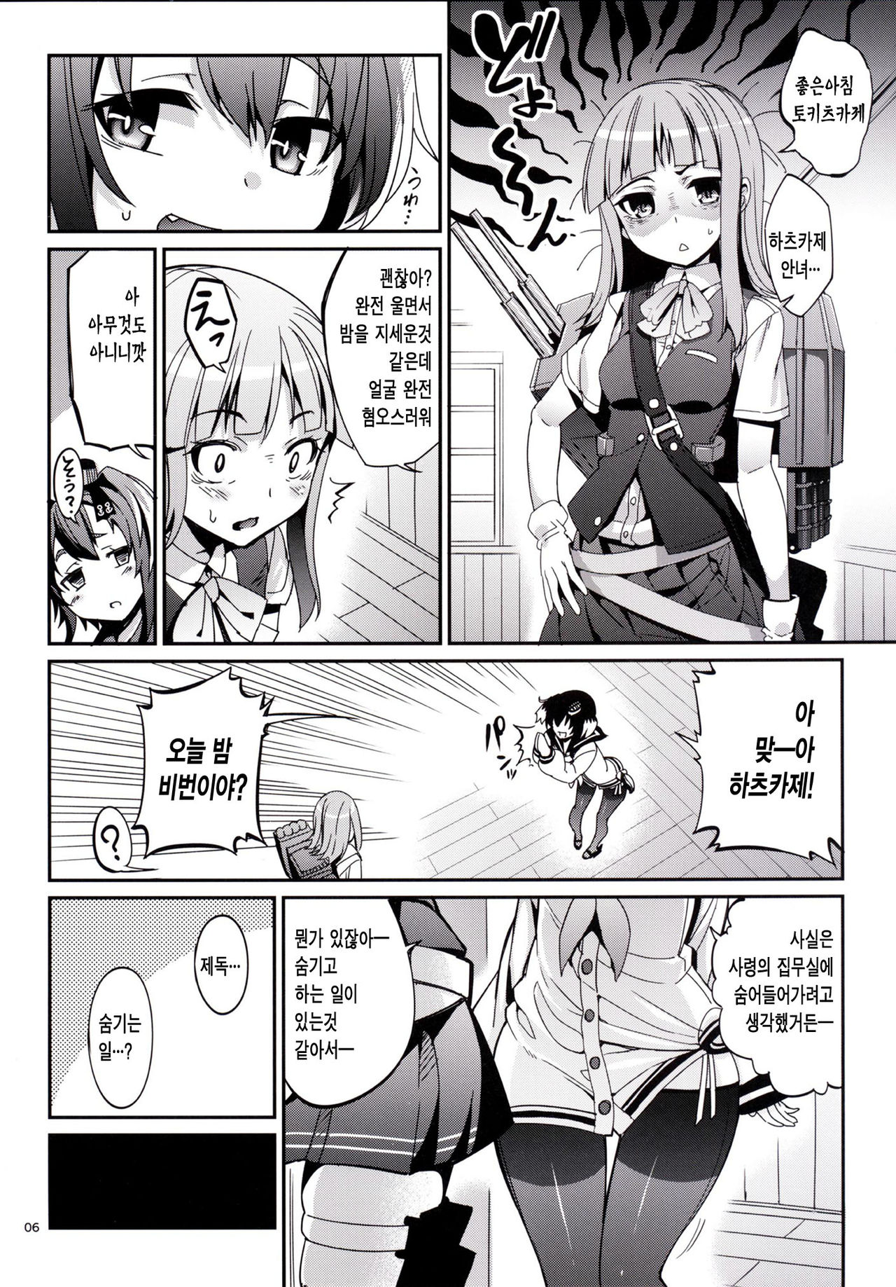 Shire! Mayonaka ni Nani Shitenno? page 5 full