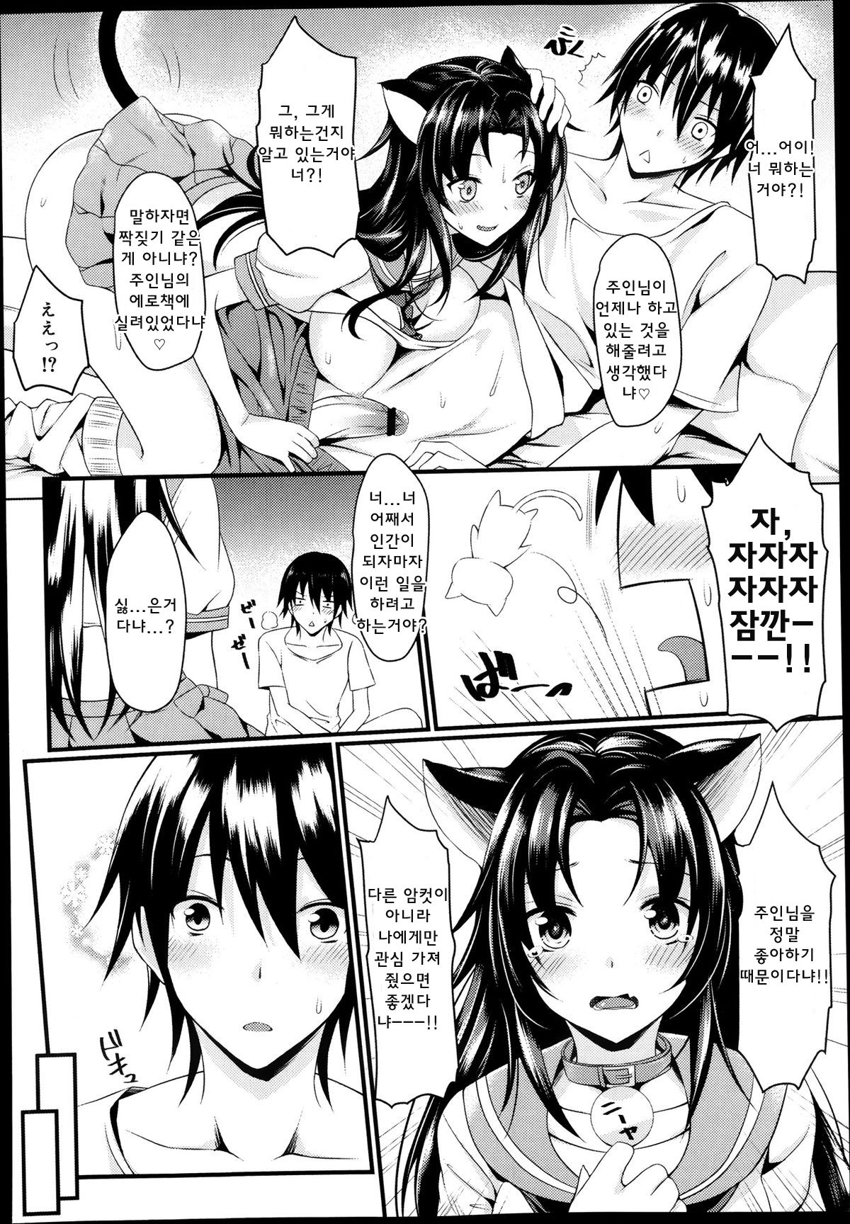 CatWooOman ~ Neko to Anata no Monogatari ~ page 10 full