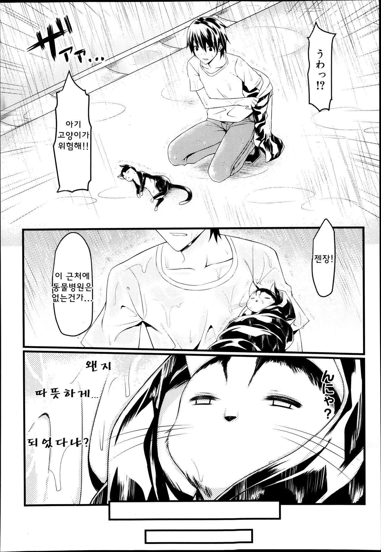 CatWooOman ~ Neko to Anata no Monogatari ~ page 2 full