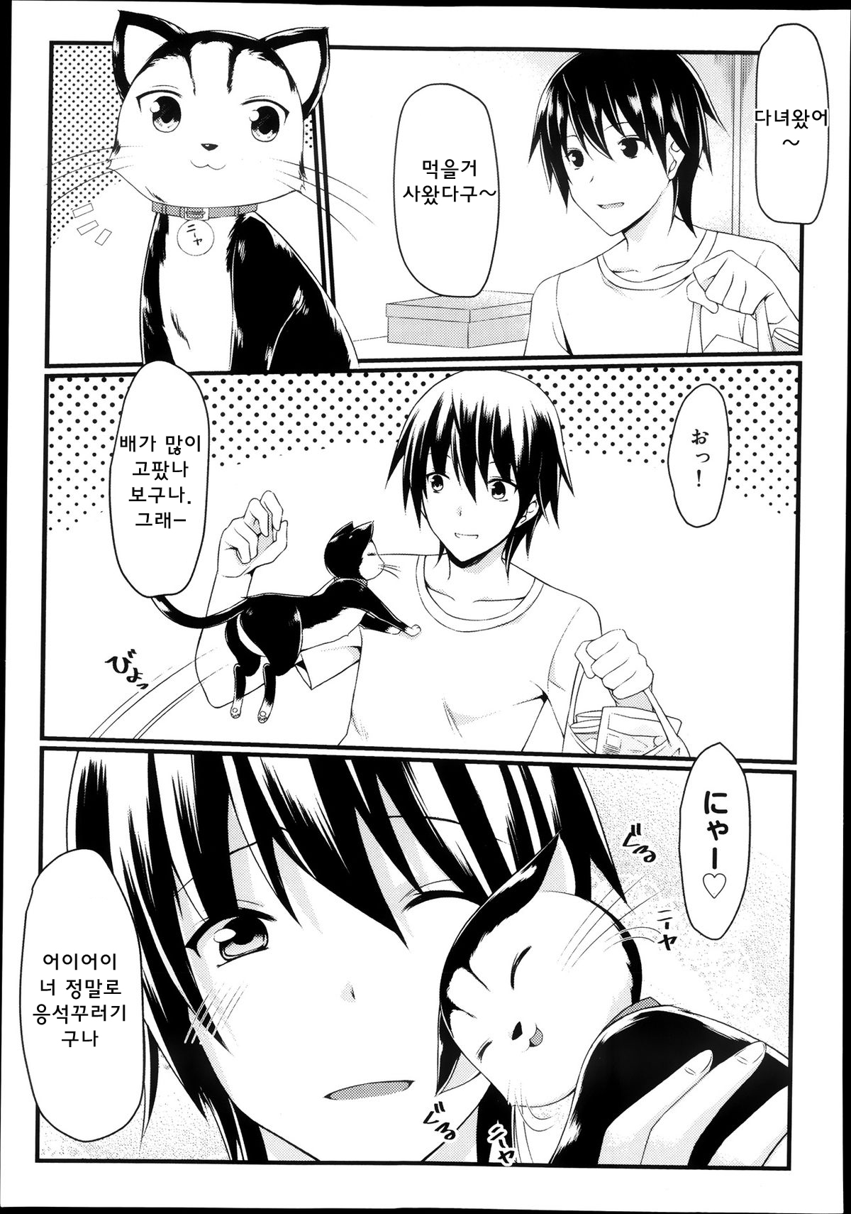 CatWooOman ~ Neko to Anata no Monogatari ~ page 3 full